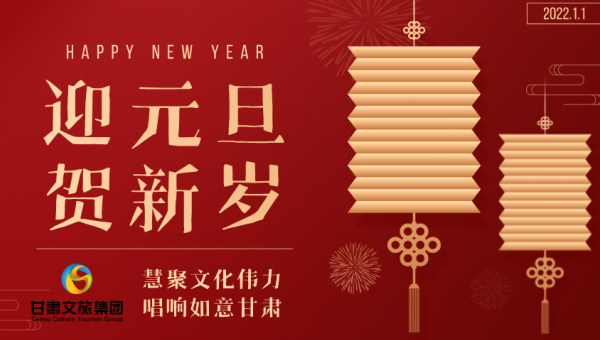 2022年新年贺词