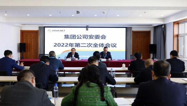 甘肃文旅集团召开安委会2022年第二次全体会议
