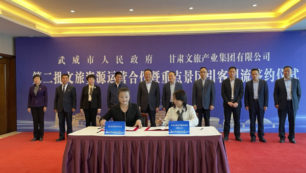 甘肃文旅集团与武威市人民政府举行第二批文旅资源合作签约仪式