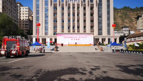甘肃文旅集团2022年“安全生产月”应急演练成功举办