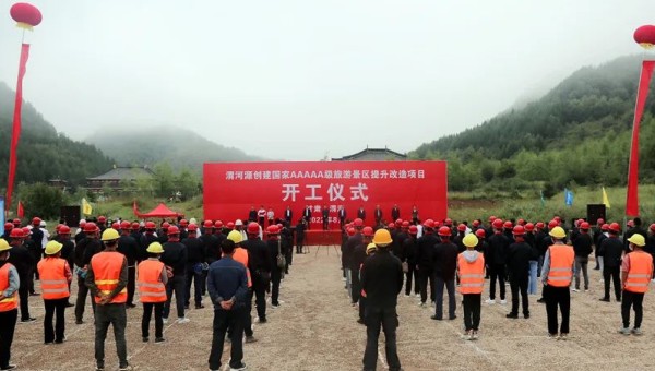 渭河源创建国家5A级旅游景区提升改造项目开工集团党委书记、董事长石培文出席仪式并致辞
