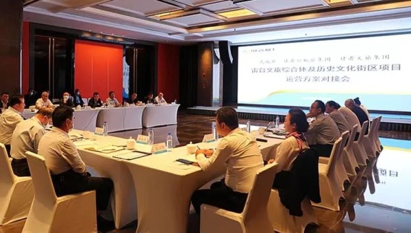 武威雷台文旅综合体及历史文化街区项目运营三方会谈在兰州举行