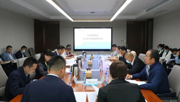 甘肃文旅集团召开省列重大项目推进专题会
