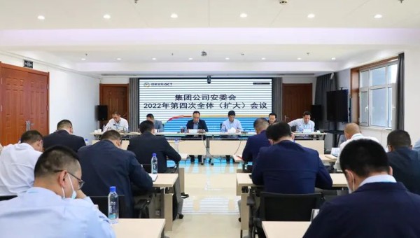 甘肃文旅集团召开安委会2022年第四次全体（扩大）会议