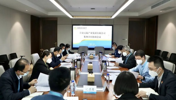 甘肃文旅集团召开集体合同协商会议