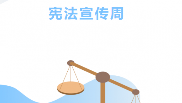 甘肃文旅产业集团开展2022年“宪法宣传周”活动