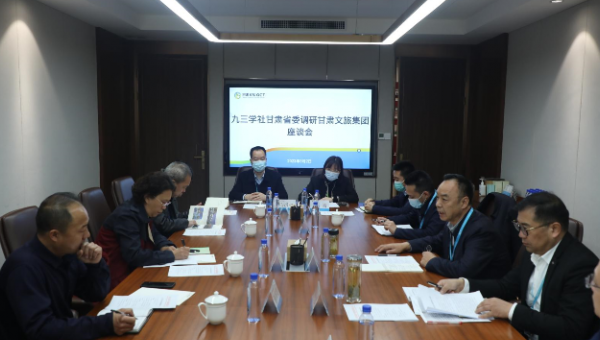 九三学社甘肃省委员会副主委万代红一行调研甘肃文旅集团