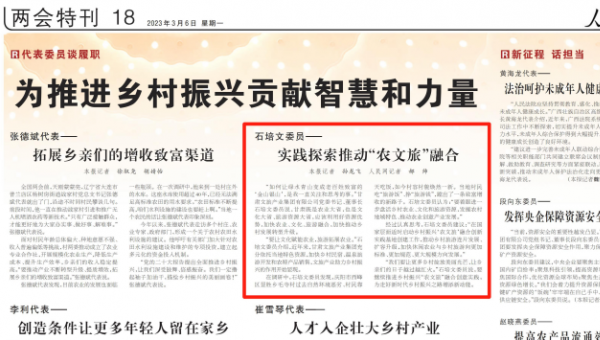 集团要闻丨石培文：发展“农文旅”融合 推进乡村振兴