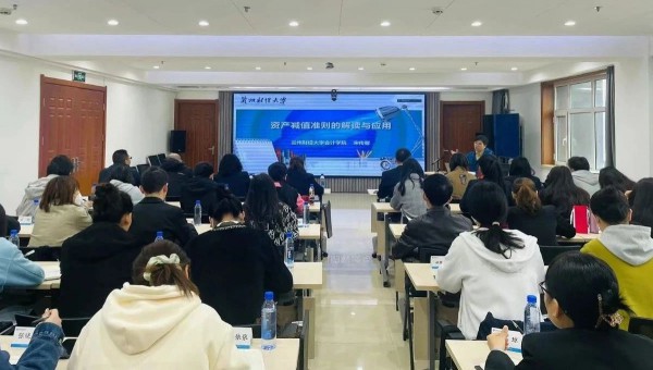三抓三促进行时丨集团公司开展企业会计准则——资产减值准则培训会