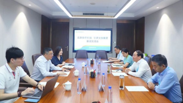 集团要闻丨甘肃文旅集团与北京快手科技公司洽谈合作
