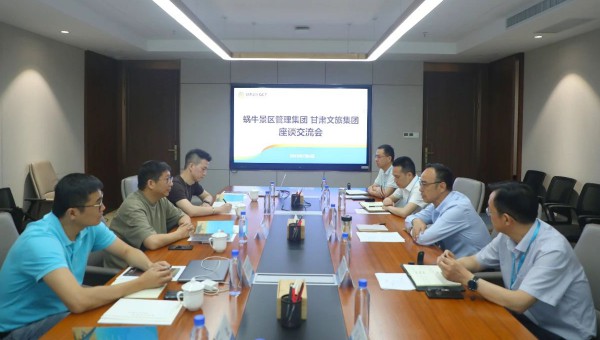 集团要闻丨甘肃文旅集团与蜗牛景区管理集团座谈交流