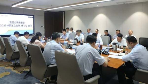 集团要闻丨甘肃文旅集团召开安委会2023年第三次全体（扩大）会议