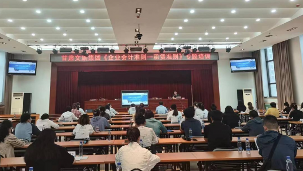 集团要闻丨集团公司开展企业会计准则-租赁准则培训会