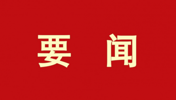 集团要闻丨甘肃文旅集团统筹实施“六项行动”提升企业价值创造能力