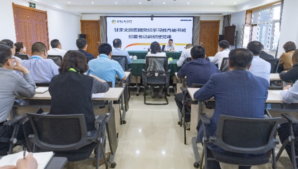 甘肃文旅集团纪委书记讲专题党课