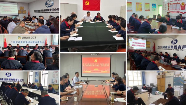 甘肃文旅集团各单位认真学习贯彻集团第一次党代会精神（一）