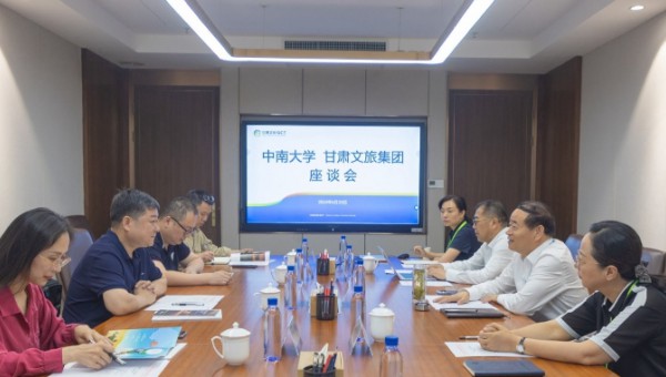 甘肃文旅集团与中南大学座谈交流