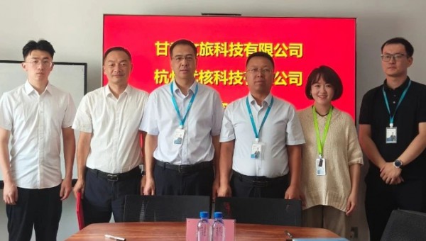 甘肃文旅科技公司与杭州优核科技公司签署战略合作协议