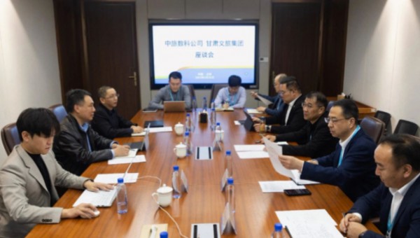 甘肃文旅集团与中旅数科公司座谈交流