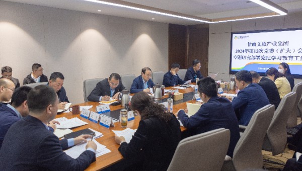 甘肃文旅集团党委专题研究部署党纪学习教育工作